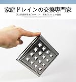 天力四角形排水口のカバー　排水口ゴミよけ目皿