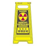 フロアサインスタンド 放射能管理区域 フロアサイン-301【代引不可】 スポーツ レジャー DIY 工具 その他のDIY 工具 [並行輸入品]