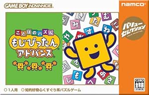 バリューセレクション ことばのパズル もじぴったんアドバンス