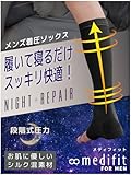 [Maison Peony] MEDIFIT 着圧ソックス おやすみ メンズ シルク混 夜用 就寝用 1足 フリーサイズ ひざ下 日本製 (L, ブラック)