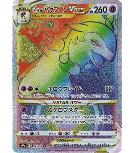 PSA10 ポケモンカード ヒスイバクフーンV プロモカード R ヒスイバクフーン 023/067［s10D］｜ポケモンカードゲーム通販