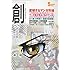磯谷友紀,きら,槇村さとる,河合克敏,瀧波ユカリ,石川雅之,浅野いにお,松本大洋「月刊創 2009年 5月号」