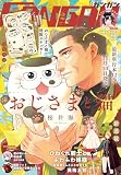少年GANGAN(ガンガン) 2023年 12 月号 [雑誌]