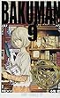 バクマン。 9 (ジャンプコミックス)