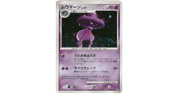 Amazon Co Jp シングルカード ムウマージlv 37 Dpbp 228 Dp1 ポケモンカード レア 1stedなし ホイル仕様 ホビー 通販