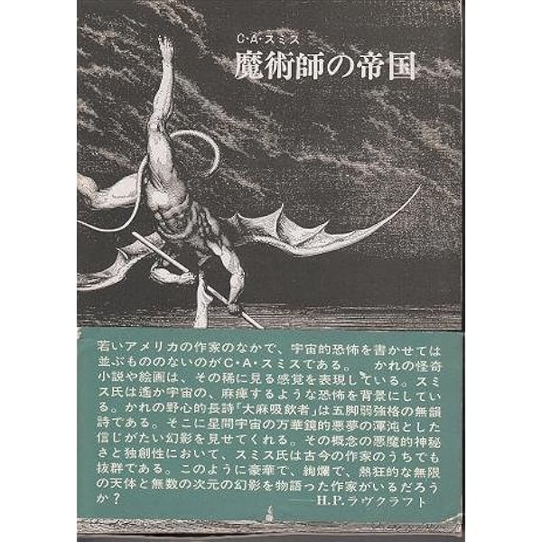 Amazon.co.jp: 呪われし地 (ア-カム・ハウス叢書) : クラーク