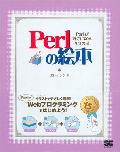 Perl の絵本 Perl の絵本