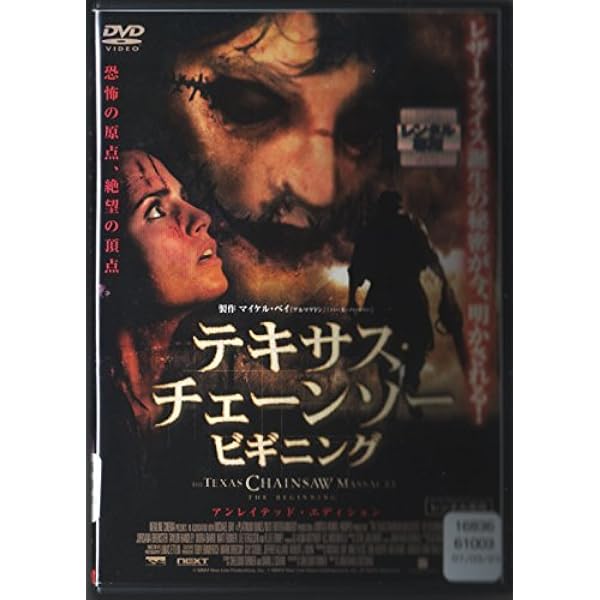 Amazon.co.jp: 悪魔のいけにえ スペシャル・エディション コンプリート