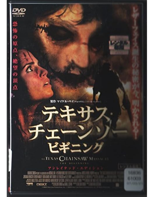 Amazon.co.jp: テキサス・チェーンソー [DVD] : DVD