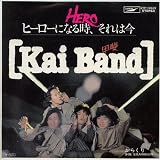 ヒーローになる時、それは今 [EPレコード 7inch]