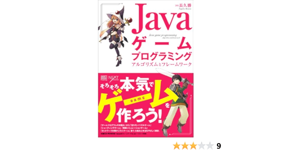 Javaゲームプログラミングアルゴリズム (Cd付) | 長久 勝 |本 | 通販 | Amazon