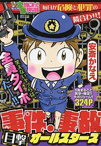 ぷち 本当にあった愉