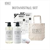 BOTANIST バスボール付きギフトBOX (ボタニカルシャンプー490ml & トリートメント490g、バスボール60g、コットンバッグ) (スムースセット)