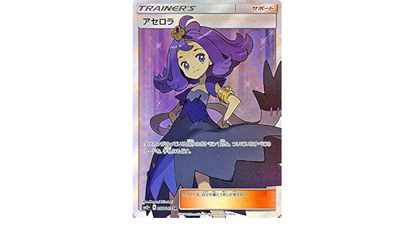 Amazon Co Jp ポケモンカードゲームsm アセロラ Sr 新たなる試練の向こう ホビー 通販