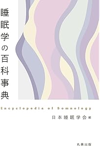 睡眠障害国際分類第3版改訂版 | 米国睡眠医学会, 日本睡眠学会診断分類