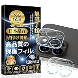 対応 iPhone 15 Pro カメラカバー iPhone 15 Pro Max レンズフィルム (2枚) 素材旭硝子製 高透過率 硬度9H 3眼レンズ保護 露出オーバー 貼り付け簡単 キズ防止 防塵 アイフォン15 プロ マックス カメラフィルム アイフォン15プロマックス レンズカバー