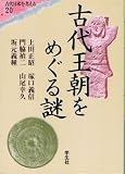 エコール・ド・ロイヤル古代日本を考える 20