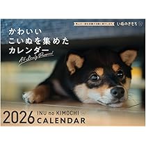 いぬのきもち大判カレンダー2026 | いぬのきもち特別編集 |本