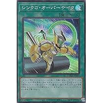 Amazon.co.jp: 遊戯王 DAMA-JP067 シンクロ・オーバーテイク
