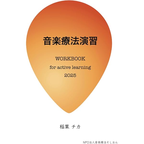 音楽療法 MUSIC AS THE BRIDGE 音楽療法 MUSIC AS THE BRIDGE 音楽療法 MUSIC AS THE BRIDGE