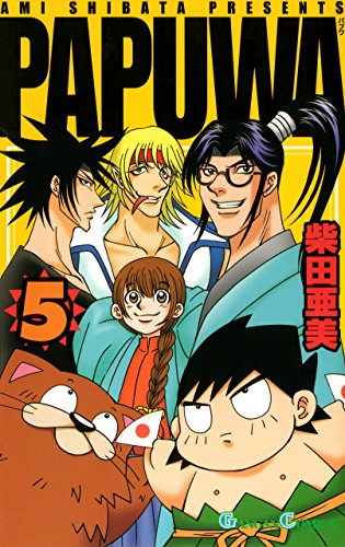 Papuwa 感想 評価 レビュー 漫画