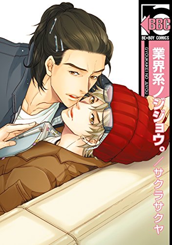 業界系ノジジョウ。