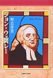 ジョン・ウェスレー