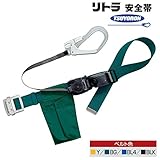 藤井電工/ツヨロン [RL-593] リトラ安全帯　胴ベルト型（ストラップ巻取式）/軽量タイプ カラー：BGグリーン