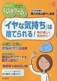 PHPくらしラク~る♪ 2018年 05 月号 [雑誌]