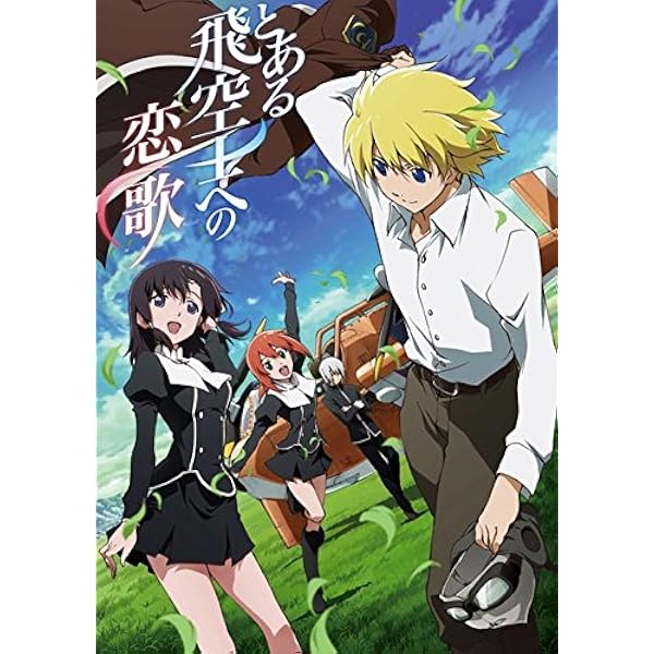 とある飛空士への恋歌　ＤＶＤ－ＢＯＸ Amazon.co.jp: とある飛空士への恋歌 DVD-BOX(初回限定版