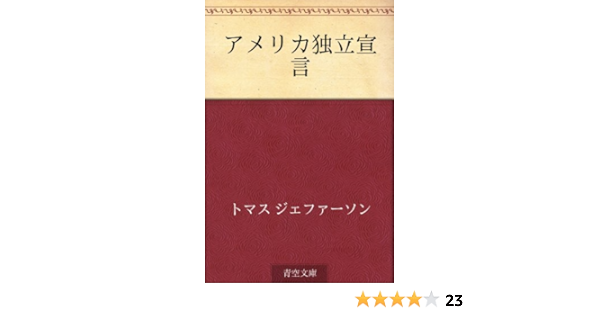 Amazon Co Jp アメリカ独立宣言 Ebook トマス ジェファーソン 福沢 諭吉 本