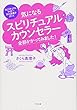 気になるスピリチュアルカウンセラー 全部かかってみました!