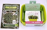 【栽培セット】 初心者向け オーガニックブロッコリースプラウトプランター&スプラウトの種セット (メール便配送商品)