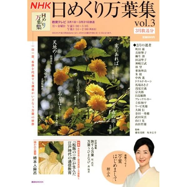 日めくり万葉集 DVD-BOX Ⅰ〈10枚組〉 Amazon.co.jp: 日めくり万葉集 BOX I [DVD] : 趣味: DVD