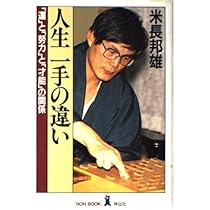 勝負の極北: なぜ戦いつづけるのか | 藤沢 秀行, 米長 邦雄 |本 | 通販