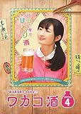 ワカコ酒 Season4 DVD-BOX