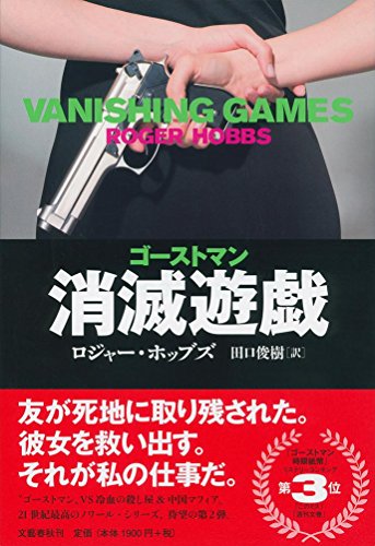 ロジャー・ホッブズ:ゴーストマン 消滅遊戯