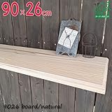 国産の杉で出来た安心安全♪無垢のウッドシェルフボード　W90cmｘD26cm×厚み1.5cm　9026board