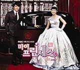 マイ・プリンセス-Part.1[台湾盤]