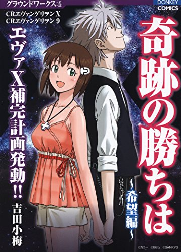 新世紀エヴァンゲリオンシリーズのコミック一覧 4ページ目 Oricon News