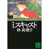 聖家族のランチ 角川文庫 林 真理子 本 通販 Amazon