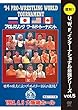 復刻U.W.F.インターナショナル最強シリーズ vol.5 プロレスリング ワールド・トーナメント1回戦 1994年4月3日 大阪城ホール [DVD]