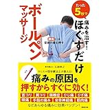 首や腰をボキボキ鳴らすと早死にします 肩コリ 首コリ 腰痛は正しくラクに治す 廣済堂健康人新書 石部 伸之 本 通販 Amazon