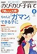PHPのびのび子育て 2018年 08 月号 [雑誌]