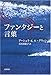 ファンタジーと言葉 ファンタジーと言葉