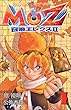 MOZ召喚王レクス2 1 (コミックボンボン)