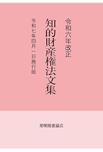 工業所有権法（産業財産権法）逐条解説 第22版 | 特許庁 |本 | 通販