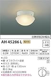 コイズミ照明 小型シーリングライト 白熱球60W相当 電球色 オフホワイト塗装 AH45286L