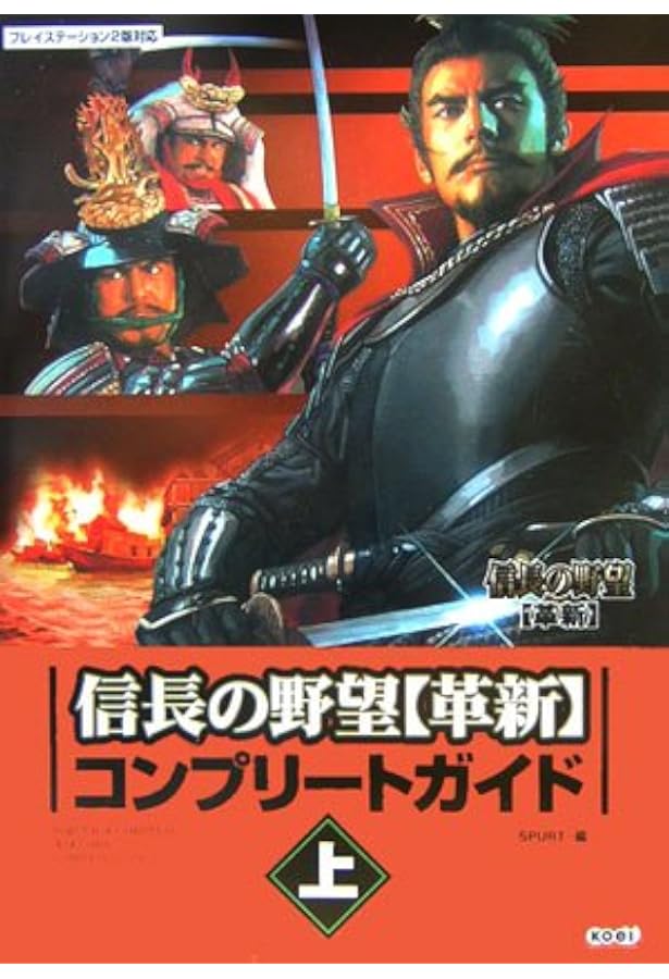 信長の野望・革新 マニアックス | ポジティブボイス |本 | 通販 | Amazon