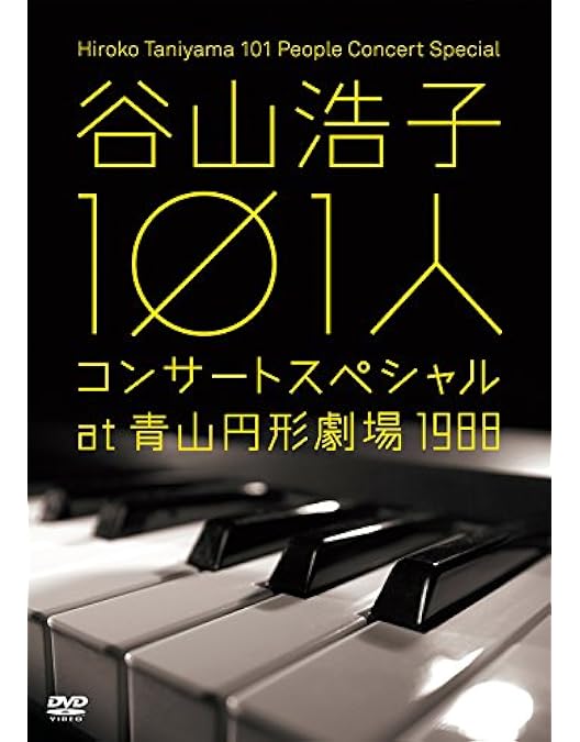 Amazon.co.jp: 谷山浩子の幻想図書館 Vol.3~アタゴオルは猫の森~ [DVD